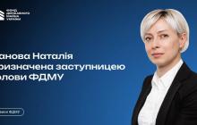 Наталія Панова - заступниця Голови Фонду держмайна України  