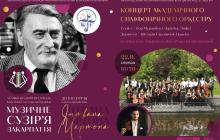 Афіша концерту 