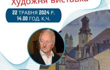 Виставка робіт Наума Репкіна відбудеться в Ужгороді 22 травня 