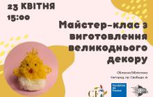 Афіша анонсованого заходу 