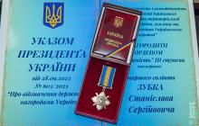 Посмертний орден 