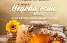 Захід матиме і благодійну мету 