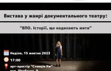 Після закінчення вистави кожен з учасників може долучитися до обговорення 