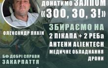 "Добрі справи Закарпаття" сподіваються зібрати мільйон на ЗСУ 