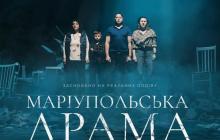 Афіша "Маріупольської драми" в Мукачеві