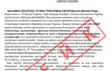 В міськраді закликають не вірити подібним листам 