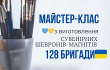 Афіша майстер-класу з виготовлення шевронів