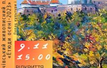 Афіша виставки 