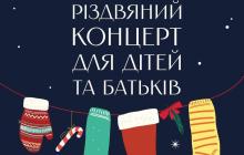 Знаменитий Кантус запрошує на Різдвяний концерт 