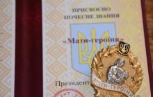 Звання «Мати-героїня» присвоюється жінкам, які народили та виховали до восьмирічного віку п'ятьох і більше дітей