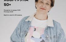 Керівниця "Бліцу" Олена Камінська збирає групу для занять з жінок 50+