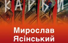 Ясінський представить завтра у скансені свою виставку "Карби"