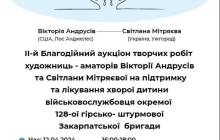 На минулорічному аукціоні Світлана Мітряєва зібрала 47 500 грн і 300 дол. 