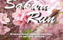  Забіг Uzhhorod Sakura Run пройде 14 квітня