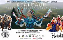 Афіша заходу