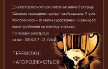 Шаховий турнір відбудеться в Мукачеві 8 червня 
