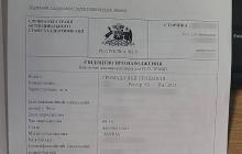 Фіктивні документи