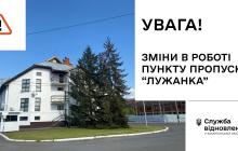 Лужанка – Берегшурань