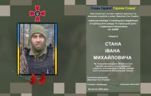 Воїн Іван Стан