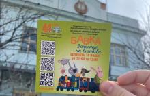 Театр "Бавка"