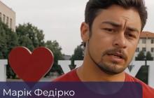 Вигаданий персонаж Марік Федірко