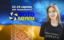 Фото патріота 2025