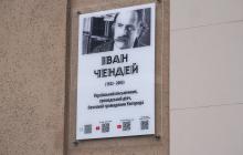 Інформаційна табличка на вулиці Івана Чендея