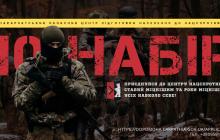 Набір до Закарпатського центру підготовки населення до нацспротиву