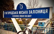 Ужгородська міська залізниця