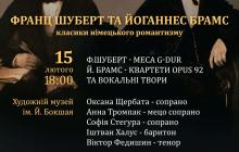 Афіша концерту