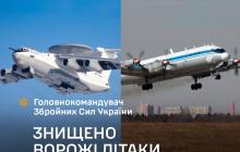 Українські повітряники знищили ворожий літак А-50 та повітряний пункт управління противника Іл-22