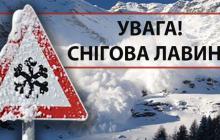 У Карпатах лавинонебезпечно 