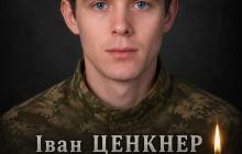 Захисник Іван Ценкнер