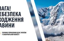 Рятувальники Закарпаття через ймовірність сходження лавин рекомендують не йти в гори 