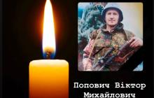 Захисник Віктор Попович