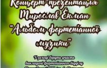 Афіша анонсованої презентації 
