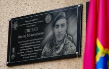 Меморіальна дошка Віктору Синьку