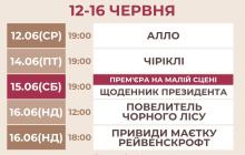 Програма вистав в драмтеатрі в Ужгороді 