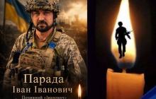 Захисник Іван Парада