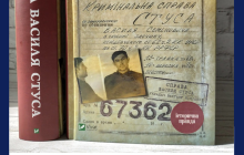 В Ужгороді презентують книгу Вахтанга Кіпіані „Справа Василя Стуса”