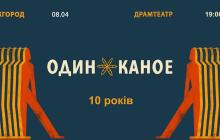 Гурт «Один в каное»  дасть концерт в Ужгороді