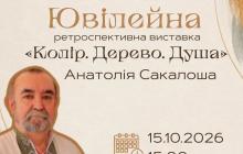 Афіша виставки
