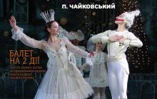 В Ужгороді покажуть "Лускунчика" 