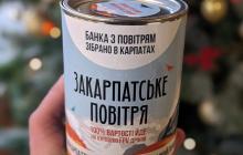 На Закарпатті продають повітря, щоб допомогти армії