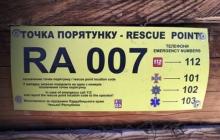 Одна з точок порятунку для туристів у Карпатах 