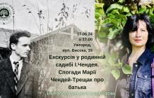 У родинній садибі Івана Чендея відбудеться екскурсія 