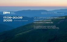 Кінофестиваль CMIFF-2026