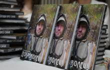Книжка "Доброволець"