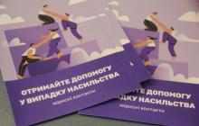 Бузкова стрічка Закарпаття. Запобігання домашньому насильству