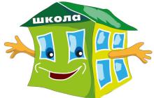 Школа